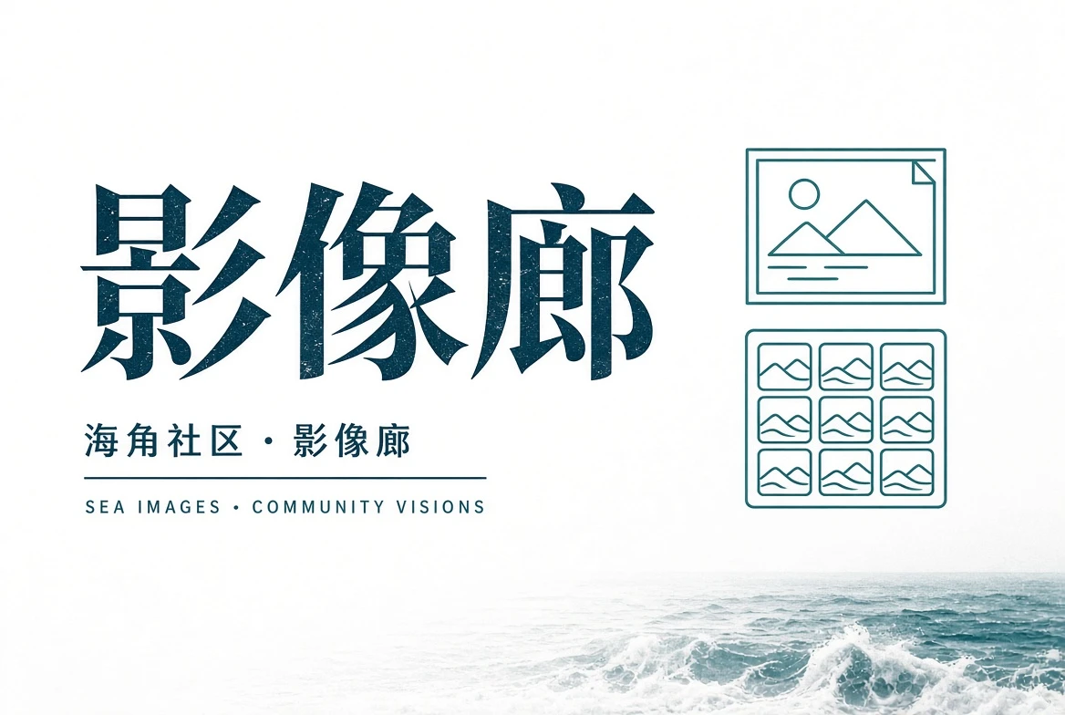 里弄栏街角观察